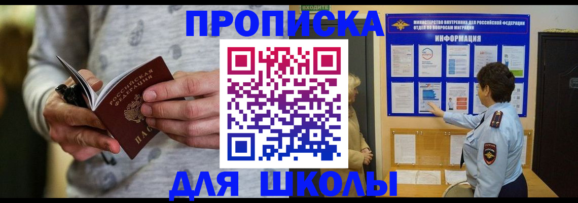 прописка ребенка в Гуково