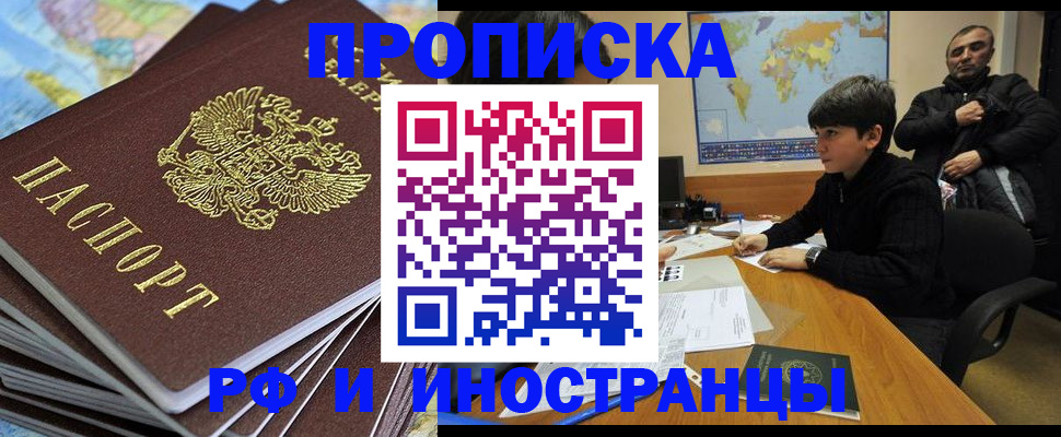 прописка для школы в Гуково
